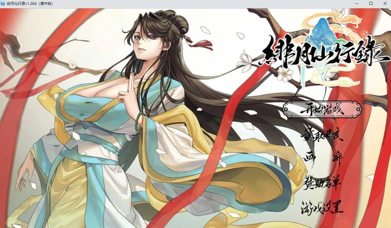[PC][仙侠RPG/官中/步兵/2D]绯月仙行录/绯色修仙录 Ver1.284 官方中文正式版 [3.53GB] - 芒果游戏库-芒果游戏库