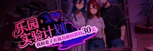 [PC+安卓][RPG/官中]乐园实验计划 Eden Plan V0.43d [2.06GB] - 芒果游戏库-芒果游戏库