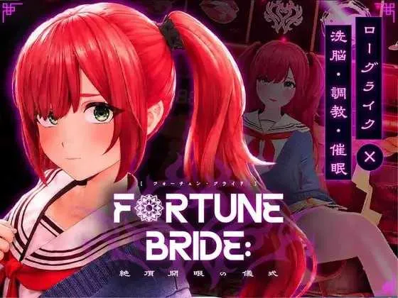 [PC][3D游戏/动态/3D]FORTUNE BRIDE - 绝顶开眼之仪式 -/FORTUNE BRIDE - 絶頂開眼の儀式 - [3.02GB] - 芒果游戏库-芒果游戏库