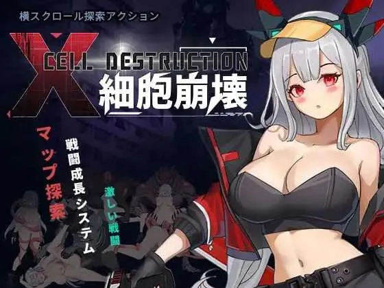 [PC][ACT/官中/动态/2D]细胞崩坏/細胞崩壊 官方中文版 [1.35GB] - 芒果游戏库-芒果游戏库