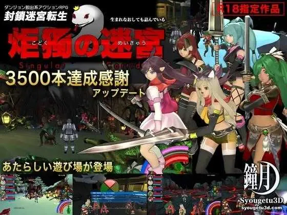 [PC][ACT/汉化/动态无码/3D]封锁迷宫转生「炬独之迷宫」/封鎖迷宮転生「炬獨の迷宮」(こどくのめいきゅう) Ver1.0066 AI汉化版 [1.94GB] - 芒果游戏库-芒果游戏库