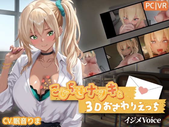 [PC][3D/3D]别扭的夏树与3D触摸H/こじらせナツキと3Dおさわりえっち【イジメVoice】/生肉+动态 pc [3.93GB] - 芒果游戏库-芒果游戏库