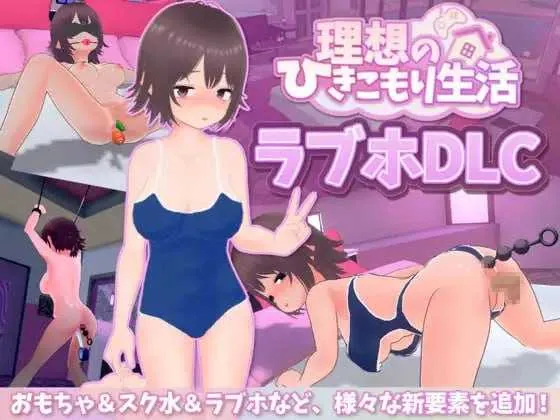[PC][精品SLG/官中/新增DLC/3D]理想的家里蹲生活 ～父女的亲密同居～ Ver1.18 官方中文步兵版+DLC [1.49GB] - 芒果游戏库-芒果游戏库