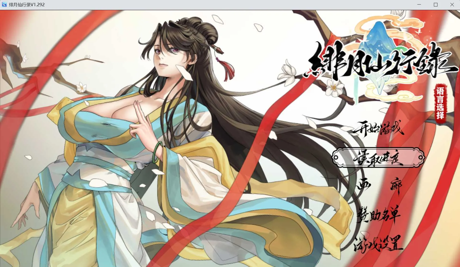 [PC][仙侠RPG/官中/步兵/2D]绯月仙行录/绯色修仙录 Ver1.292 官方中文正式版 [3.85GB] - 芒果游戏库-芒果游戏库