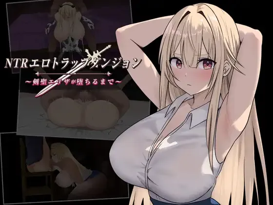 [PC+安卓][日系RPG/AI汉化/日系]NTR淫欲迷宫 NTRエロトラップダンジョン〜剣聖エリザが堕ちるまで〜 v1.03 [1.00GB] - 芒果游戏库-芒果游戏库