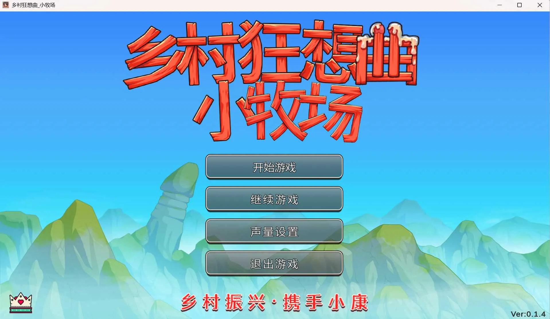 [PC+安卓][SLG/官中/步兵/2D]乡村狂想曲 小牧场 Ver0.14 官方中文步兵版 [1.12GB] - 芒果游戏库-芒果游戏库