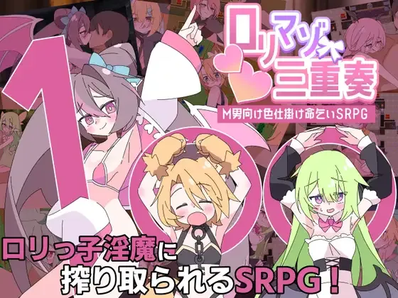 [PC][RPG/动态/AI汉化]○リマゾ三重奏～M男向け色仕掛け命乞いSRPG～ [1.01GB] - 芒果游戏库-芒果游戏库