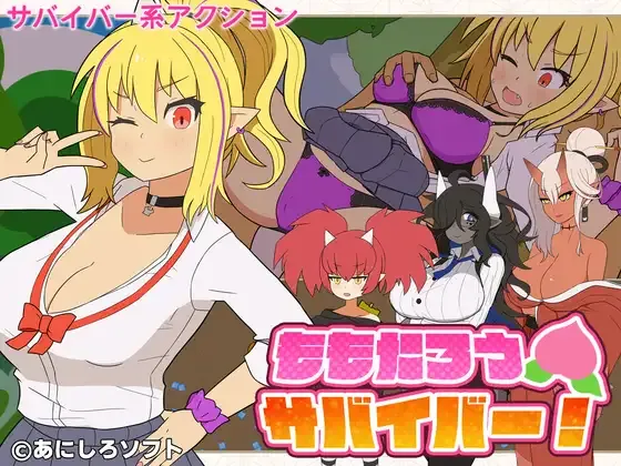 [PC][ACT/生肉]ももたろうサバイバー！ [317MB] - 芒果游戏库-芒果游戏库