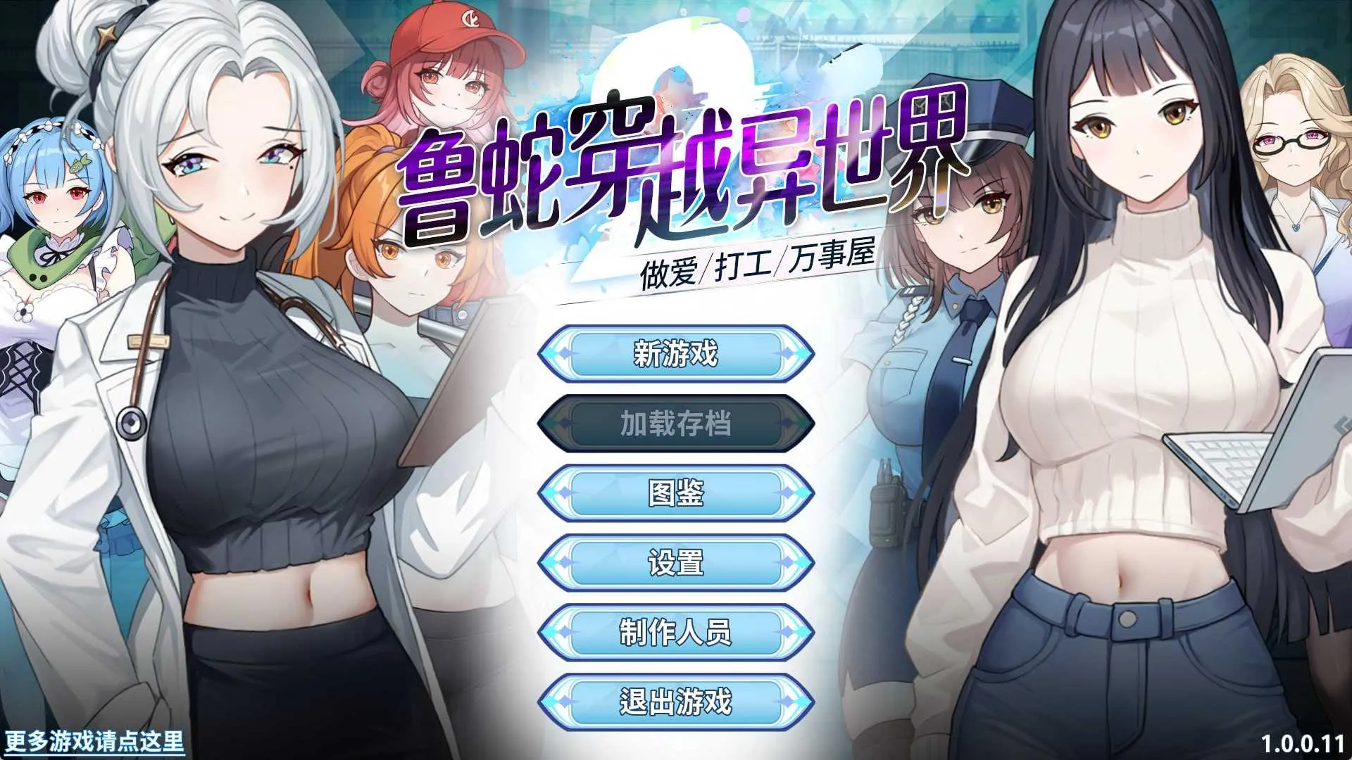 [PC][SLG/官中/动态无码/2D]鲁蛇穿越异世界 -做爱、打工、万事屋- Ver1.0.0.11 官方中文步兵版 [1.23GB] - 芒果游戏库-芒果游戏库