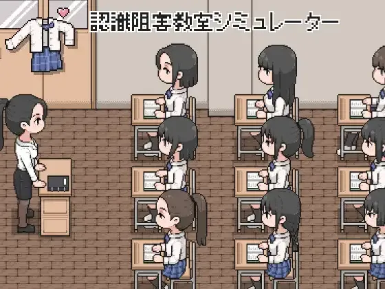 [PC][SLG/动态/生肉]認識阻害教室シミュレーター [133MB] - 芒果游戏库-芒果游戏库