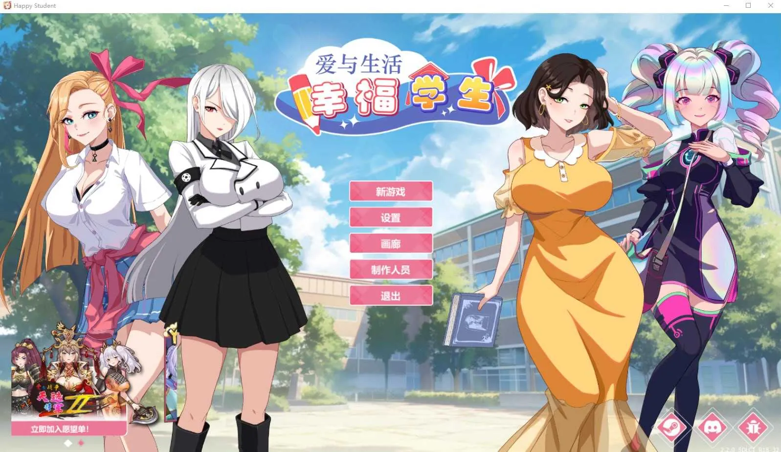 [PC][SLG/官中/动态/2D]爱与生活：幸福学生/Love n Life: Happy Student Ver2.20 官方中文步兵版+DLC [7.58GB] - 芒果游戏库-芒果游戏库