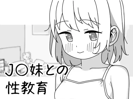 [PC][SLG/官中]J〇妹との性教育 v1.0.1 [543MB] - 芒果游戏库-芒果游戏库