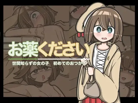 [PC][RPG/AI汉化]おくすりください [512MB] - 芒果游戏库-芒果游戏库