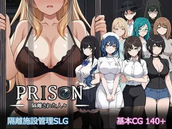 [PC][SLG/汉化/动态/2D]监狱 -被隔离的人们-/Prison -隔離された人々- Ver1.01 精翻汉化版 [2.03GB] - 芒果游戏库-芒果游戏库