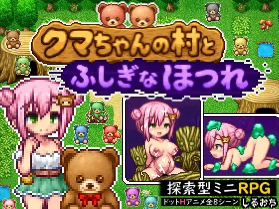 [PC][RPG/动态/AI汉化]クマちゃんの村とふしぎなほつれ [359MB] - 芒果游戏库-芒果游戏库
