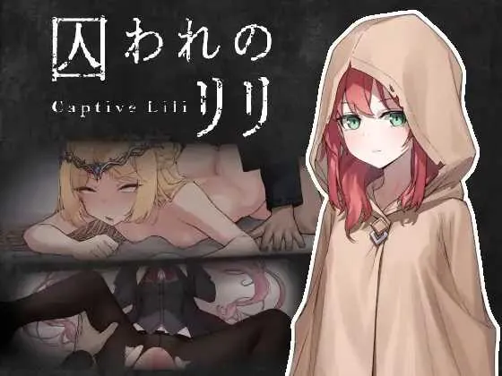 [PC][ACT/官中/新作/2D]被囚禁的莉莉/囚われのリリ 官方中文版 [503MB] - 芒果游戏库-芒果游戏库