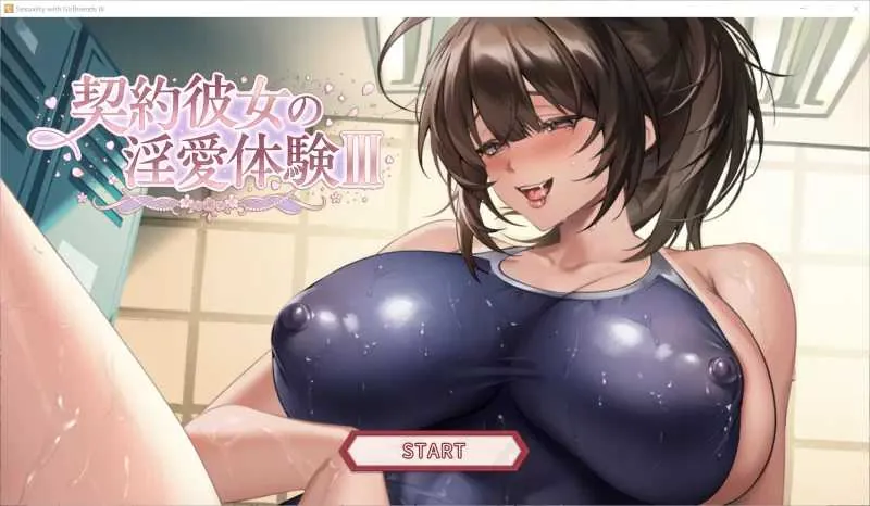 [PC][SLG/官中/动态/2D]契约女友的淫爱体验III/契約彼女の淫愛体験III 官方中文版 [3.83GB] - 芒果游戏库-芒果游戏库