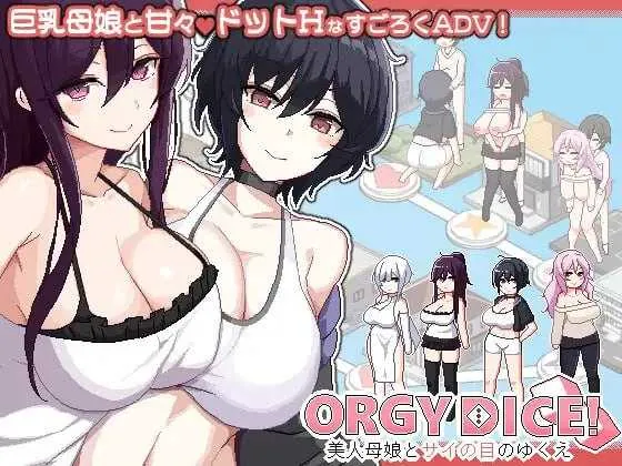 [PC][SLG/官中/动态/2D]ORGY DICE ～美人母娘与骰子的去向～/ORGY DICE 美人母娘とサイの目のゆくえ Ver1.04 官方中文版 [1.23GB] - 芒果游戏库-芒果游戏库