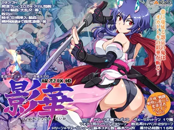 [PC][SLG/AI汉化]耀忍咲姫 影華 [787MB] - 芒果游戏库-芒果游戏库