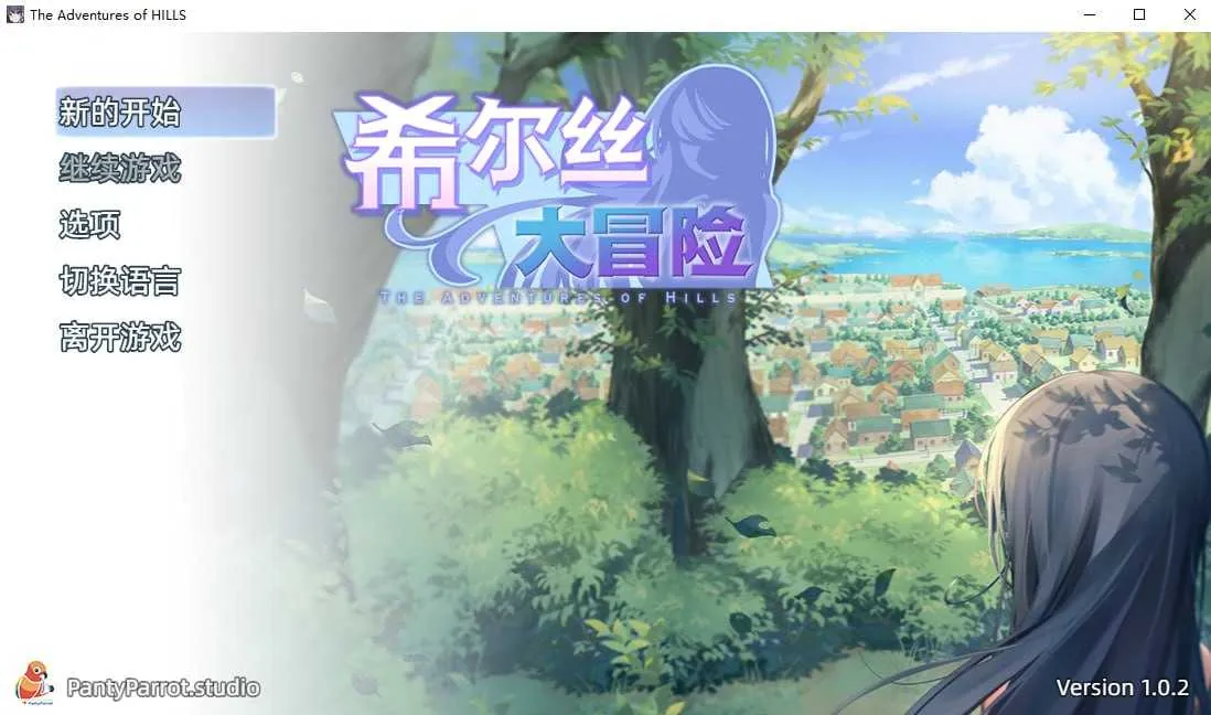 [PC][RPG/官中/动态无码/2D]希尔丝大冒险/ヒルズの冒険 Ver1.02 官方中文步兵版 [1.93GB] - 芒果游戏库-芒果游戏库