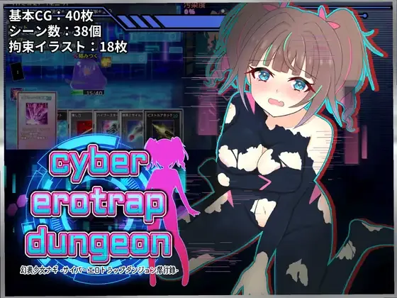 [PC][RPG/AI汉化]幻装少女ナギ -サイバーエロトラップダンジョン潜行録- [933MB] - 芒果游戏库-芒果游戏库