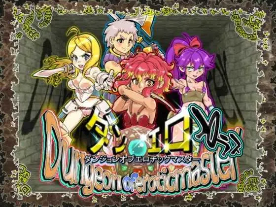 [PC][RPG/官中/步兵/2D]淫乱迷宫大师Plus/ダンジョンオブエロチックマスター Ver2.40 官方中文步兵版 [1.48GB] - 芒果游戏库-芒果游戏库
