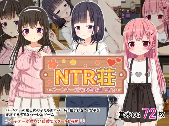 [PC+安卓][日系RPG/AI汉化/日系]NTR公寓之欢迎有伴侣者入住 NTR荘～パートナーが居る方歓迎します～ v1.2 [878MB] - 芒果游戏库-芒果游戏库