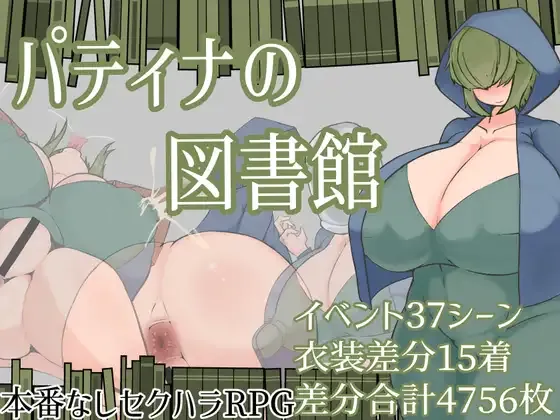 [PC][RPG/AI汉化]パティナの図書館 [1.26GB] - 芒果游戏库-芒果游戏库