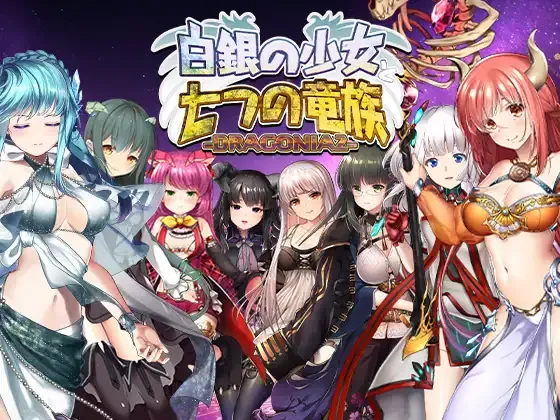 [PC][STG/动态/生肉]白銀の少女と七つの竜族-DRAGONIA2- [5.94GB] - 芒果游戏库-芒果游戏库