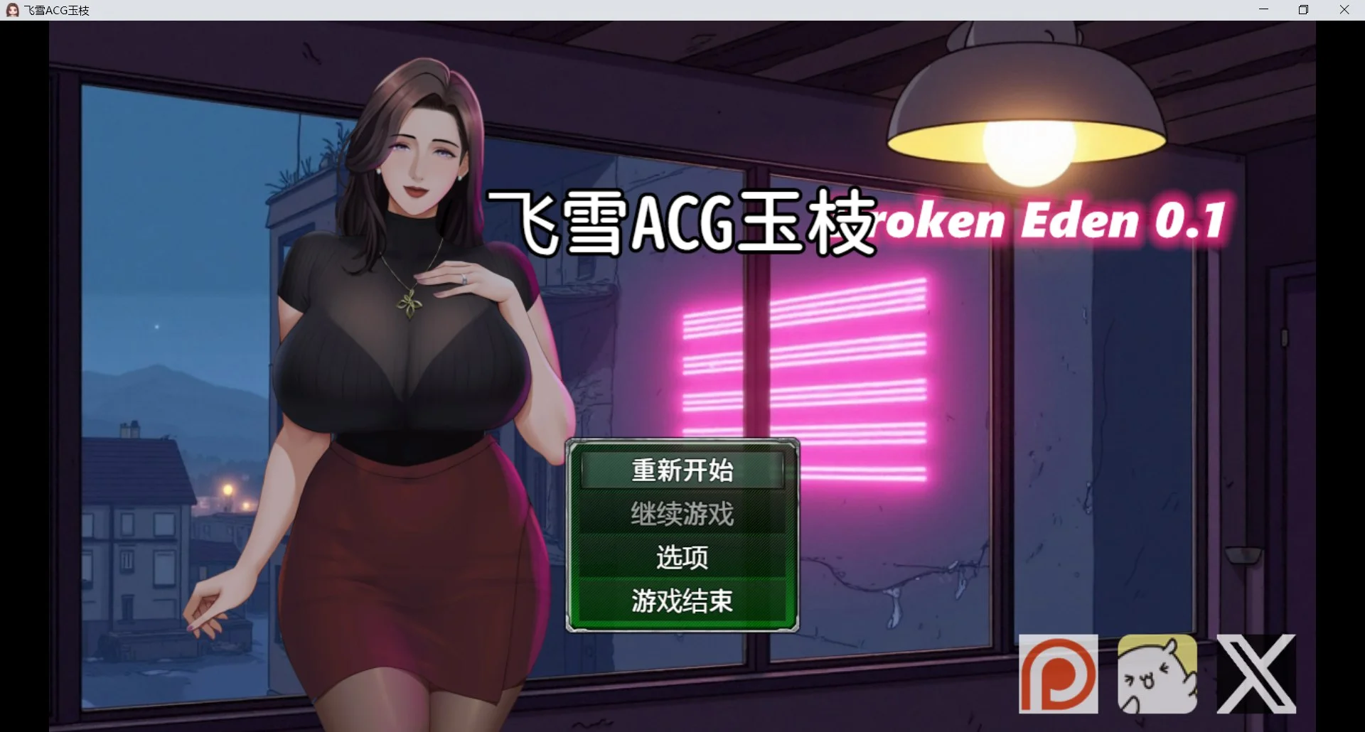 [PC][新作RPG/官中/动态/NTR美人妻/2D]破碎伊甸 Broken Eden v0.11 官方中文无码版 [713MB] - 芒果游戏库-芒果游戏库