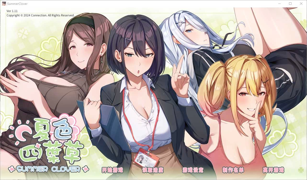 [PC][SLG/官中/步兵/2D]夏色四叶草/Summer Clover Ver1.11 官方中文步兵版+DLC [5336.4MB]-芒果游戏库