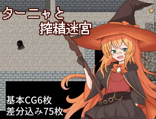 [PC][新作RPG/汉化/触手奸/2D]魔法师少女与榨精迷宫 ターニャと搾精迷宮 AI汉化版+全回想 [1.47GB] - 芒果游戏库-芒果游戏库