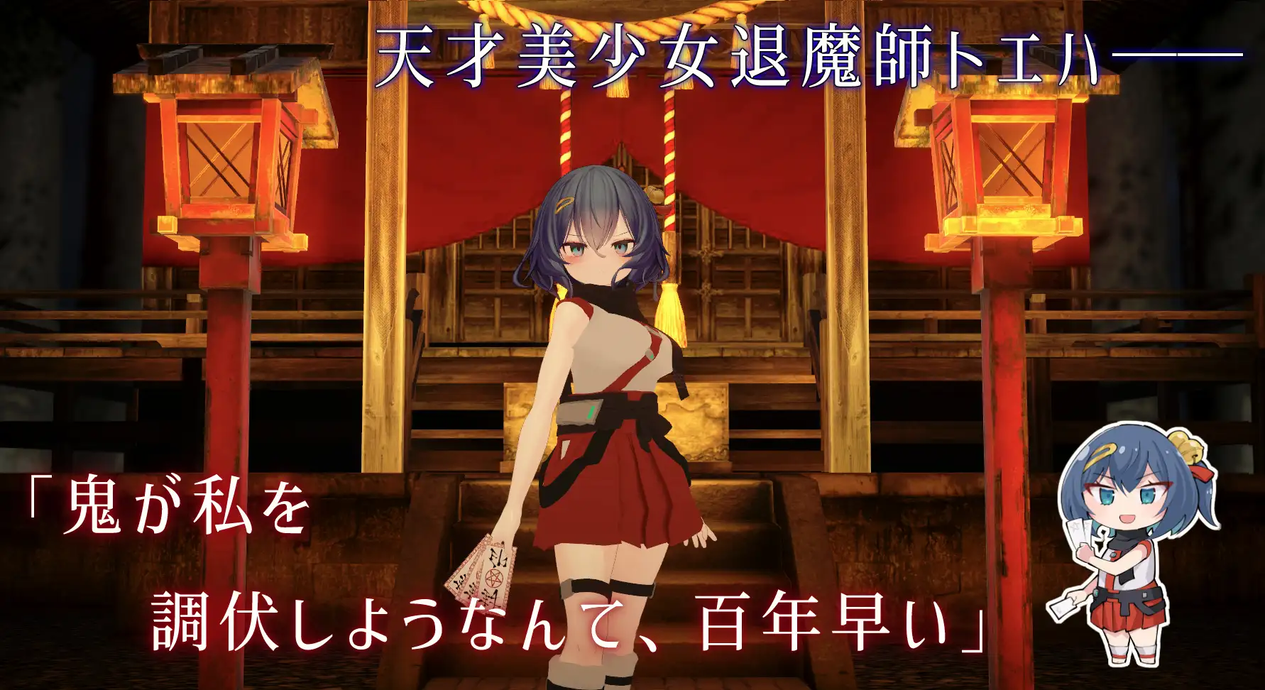 [PC][热门RPG/怀孕/更新/3D]淫穴調伏トエハ ～退魔巫女3Dおさわりシミュレーション～Ver1.02 AI机翻无码版 [1810.4MB]-芒果游戏库