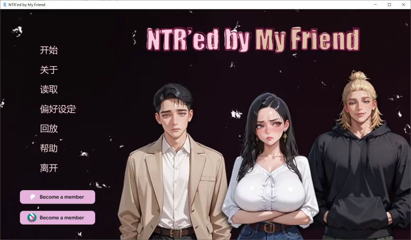[PC][新作SLG/官中/更新正式版/欧美]被我的朋友NTR了 NTR’ed by My Friend v1.0.0 官方中文步兵版 [2954.2MB]-芒果游戏库
