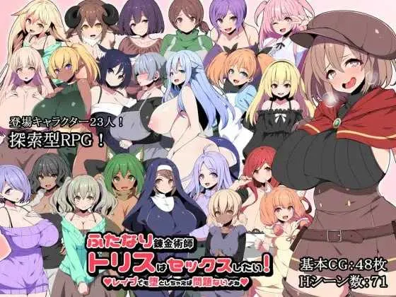 [PC][精品RPG/官中/无码/2D]炼金术师特莉丝的欲望 Ver1.01 官方中文步兵版 [897.5MB] - 芒果游戏库-芒果游戏库