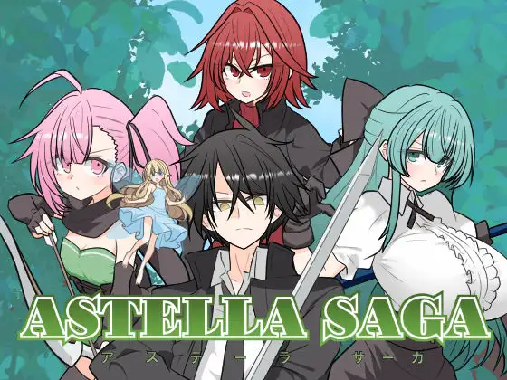[PC][新作RPG/汉化/后宫/2D]艾斯特拉传说 ASTELLA SAGA -アステーラ サーガ- [1382.5MB] - 芒果游戏库-芒果游戏库