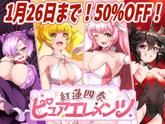 [PC][热门大作RPG/汉化/动态CV/2D]红莲四奏：纯净元素 紅蓮四奏ピュアエレメンツ V1.05 AI汉化版+全CG存档 [5.25GB] - 芒果游戏库-芒果游戏库