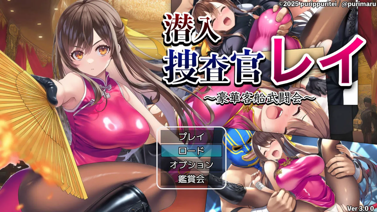 [PC][RPG/汉化/动态/]潜入搜查官蕾 〜豪华客船武斗会〜/潜入捜査官レイ 〜豪華客船武闘会〜 Ver3.00 AI汉化 [1305.9MB]-芒果游戏库