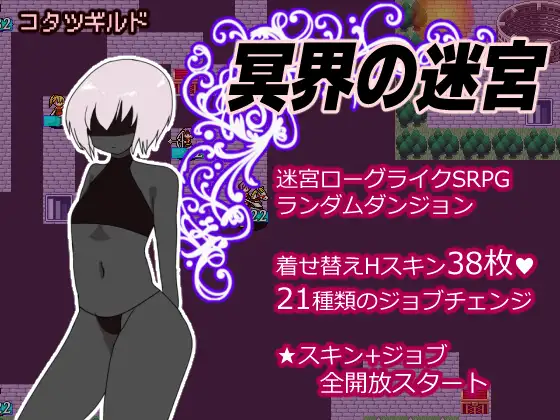 [PC][新作RPG/汉化/2D]冥界迷宫 冥界の迷宮 v1.3 AI汉化版 [314.6MB]-芒果游戏库