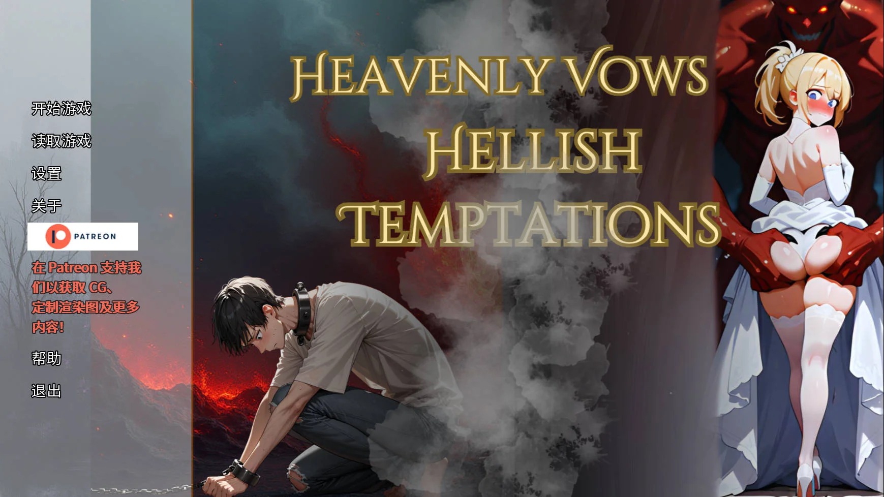[PC][SLG/官中/NTR/]天堂誓约, 地狱诱惑/Heavenly Vows, Hellish Temptations v0.3.0 官方中文 [560MB] - 芒果游戏库-芒果游戏库