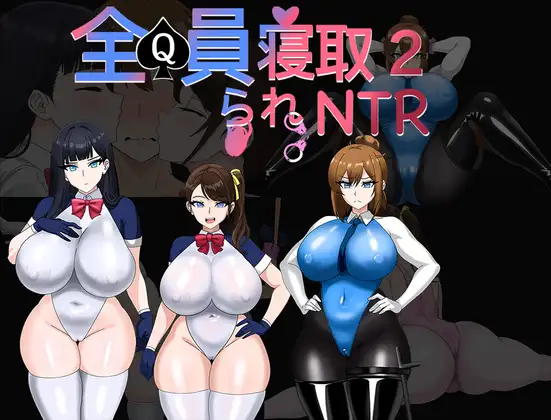 [PC][新作RPG/官中/爆乳/2D]全员寝取NTR 2~ 全員寝取りNTR 2 官方中文体验版 [1024.3MB] - 芒果游戏库-芒果游戏库