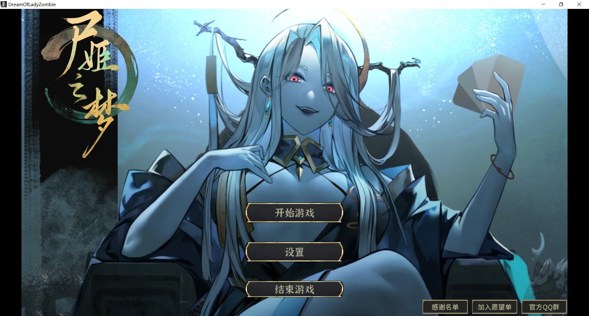 [PC][更新SLG/全CV动态/官中/2D]尸姬之梦 屍姫の夢 V1.214 官方中文版 [572MB] - 芒果游戏库-芒果游戏库