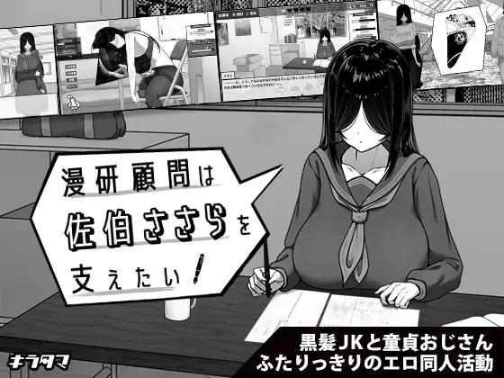 [PC][精品SLG/官中/更新无码/2D]漫研社顾问想要支持佐伯沙罗 漫研顧問は佐伯ささらを支えたい 官中步兵版 [517MB] - 芒果游戏库-芒果游戏库
