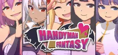 [PC][SLG/官中/2D]水电工幻想/Handyman Fantasy 官方中文步兵版+DLC Vol1&2&3 [1559.7MB] - 芒果游戏库-芒果游戏库