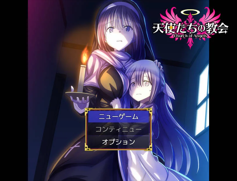 [PC][RPG/汉化/新作/]天使们的教堂/天使たちの教会 AI汉化 [1117.9MB] - 芒果游戏库-芒果游戏库