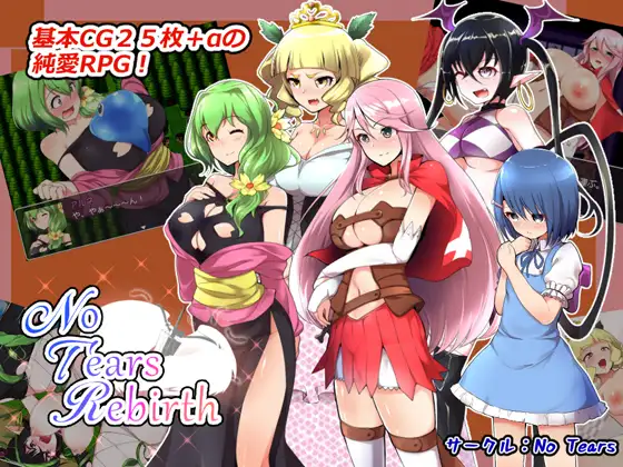 [PC][绿帽RPG/汉化/精品更新/2D]无泪重生 NoTearsRebirth v4.00 汉化版+回想CG [592.2MB]-芒果游戏库