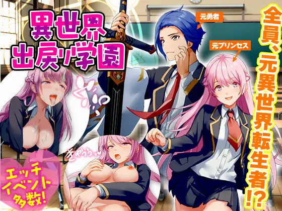 [PC][后宫RPG/NTR/汉化/2D]异世界归来者学园 異世界出戻り学園 AI汉化版 [647.8MB] - 芒果游戏库-芒果游戏库