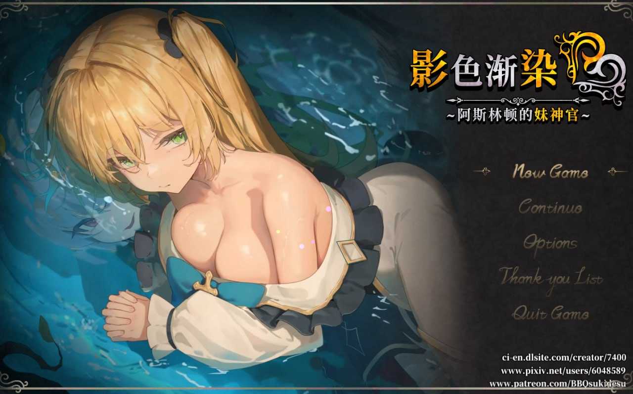 [PC][RPG/官中/更新/2D]影色渐染~阿斯林顿的妹神官~ 影に染まりゆく~アスリントの妹神官~ Ver.1.07 官方中文步兵版 [3912.6MB]-芒果游戏库