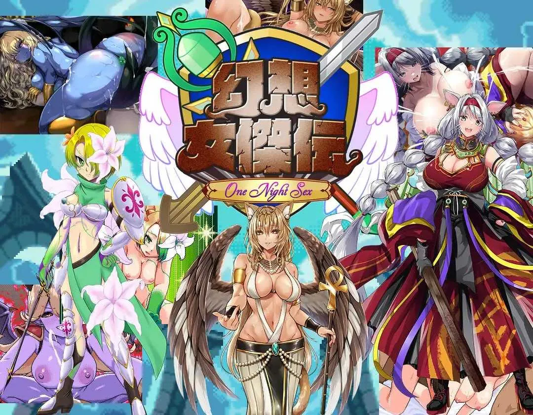 [PC][RPG/汉化/像素动态/2D]幻想女侠传 ～一夜纵情～/幻想女傑伝 〜One Night Sex〜 AI汉化版 [1045.4MB] - 芒果游戏库-芒果游戏库