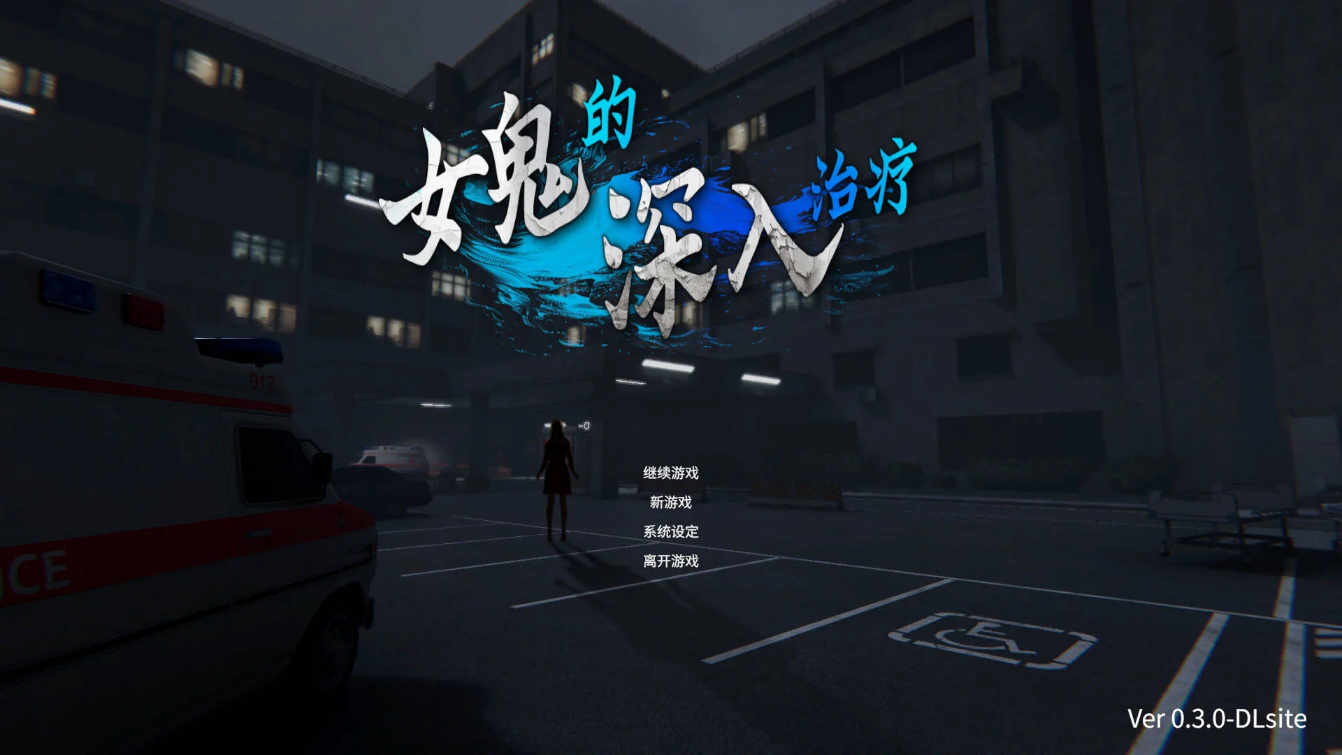 [PC][3D/官中/动态/3D]女鬼的深入治疗/女幽霊の秘められた治療 Ver0.3.0 官方中文 [7092.9MB]-芒果游戏库